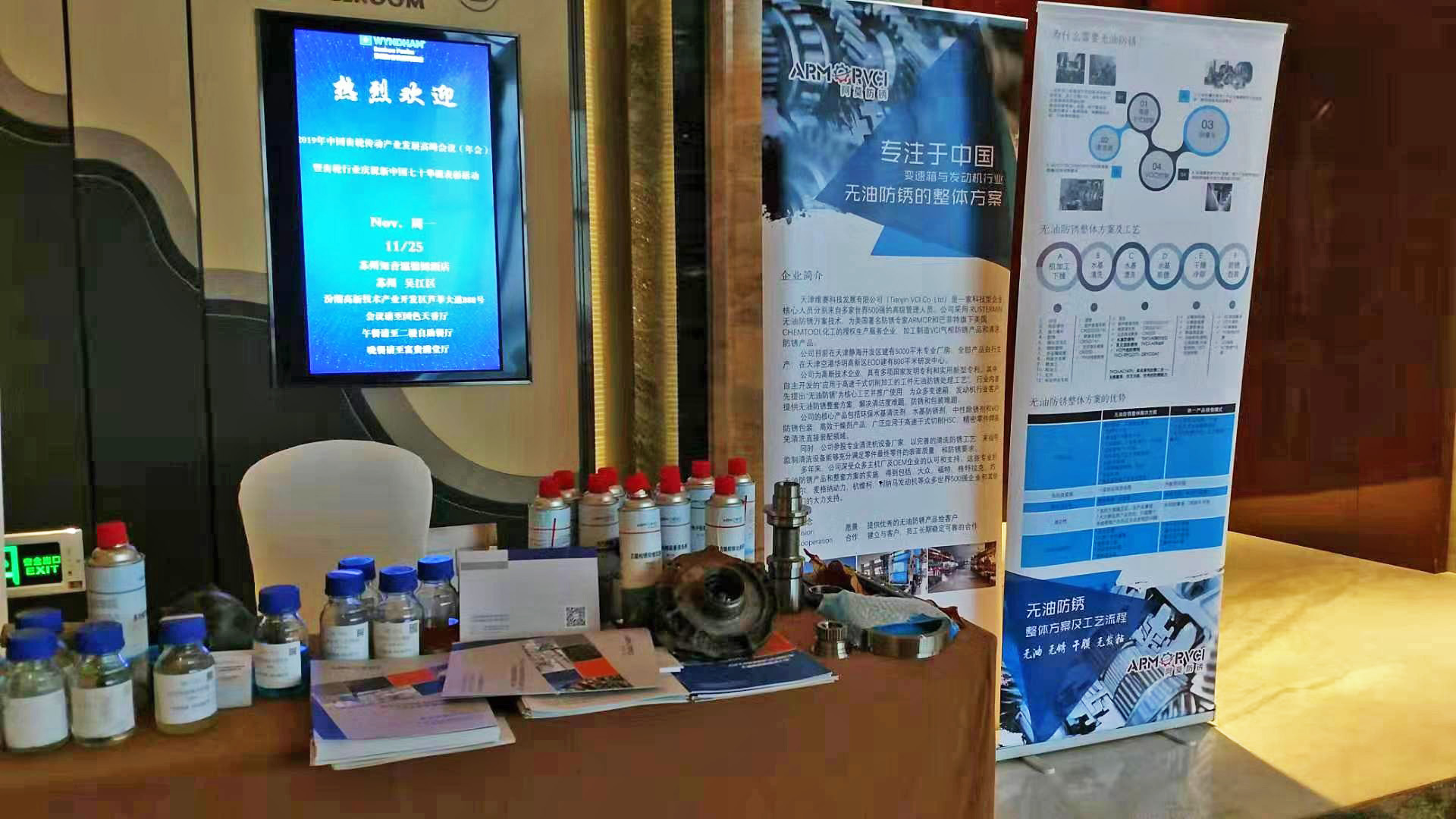 無油防銹廠家天津維賽參展2019中國齒輪傳動產(chǎn)業(yè)發(fā)展高峰會議
